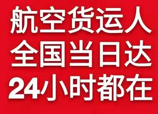 云冈航空邮寄货物、航空货运:物流行业各岗位招聘